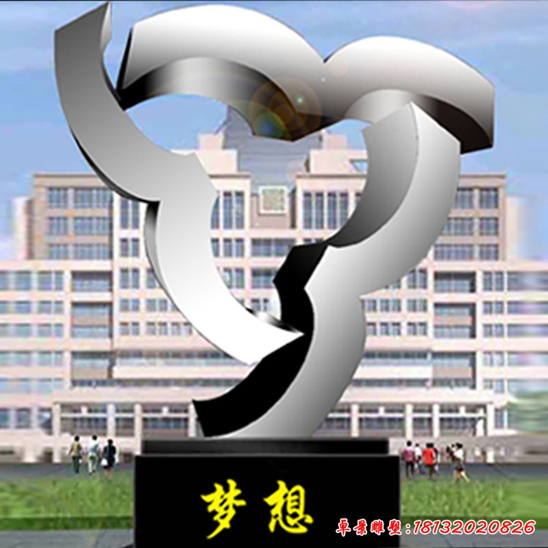 校園不銹鋼夢想雕塑，校園景觀擺件 (1)