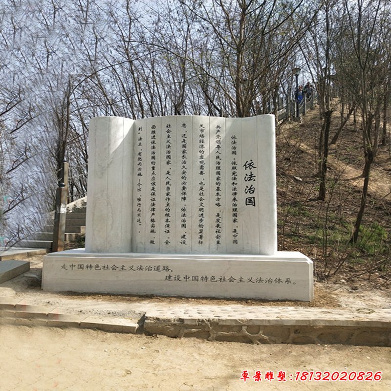 大理石治國(guó)憲法書(shū) 石雕公園景觀擺件 (1)