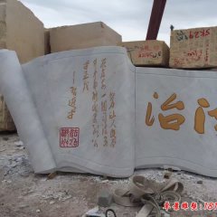 景區(qū)廣場(chǎng)法治文化石雕