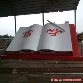 校園不銹鋼書(shū)本雕塑